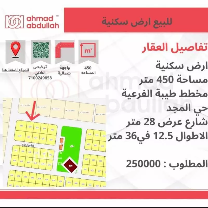 أرض للبيع في حي المجد, مدينة جدة, منطقة مكة المكرمة 1 صورة