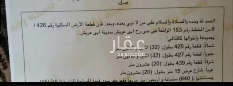 أرض للبيع في شارع راس لانوف, مدينة ابو عريش - ابو عريش, منطقة جازان 1 صورة
