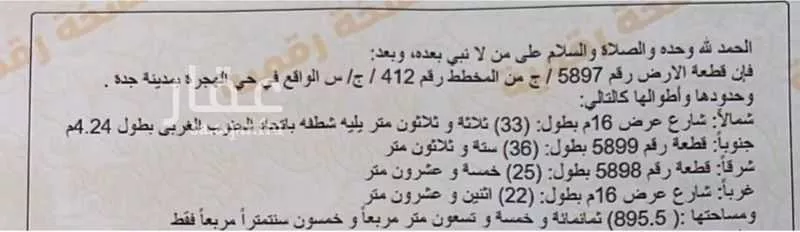 أرض للبيع في شارع الهجره ج, حي الهجرة, مدينة جدة, منطقة مكة المكرمة 1 صورة