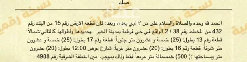 فيلا للبيع في شارع يونس بن الاعلى, حي الراكة الجنوبية, مدينة الخبر, المنطقة الشرقية 1 صورة