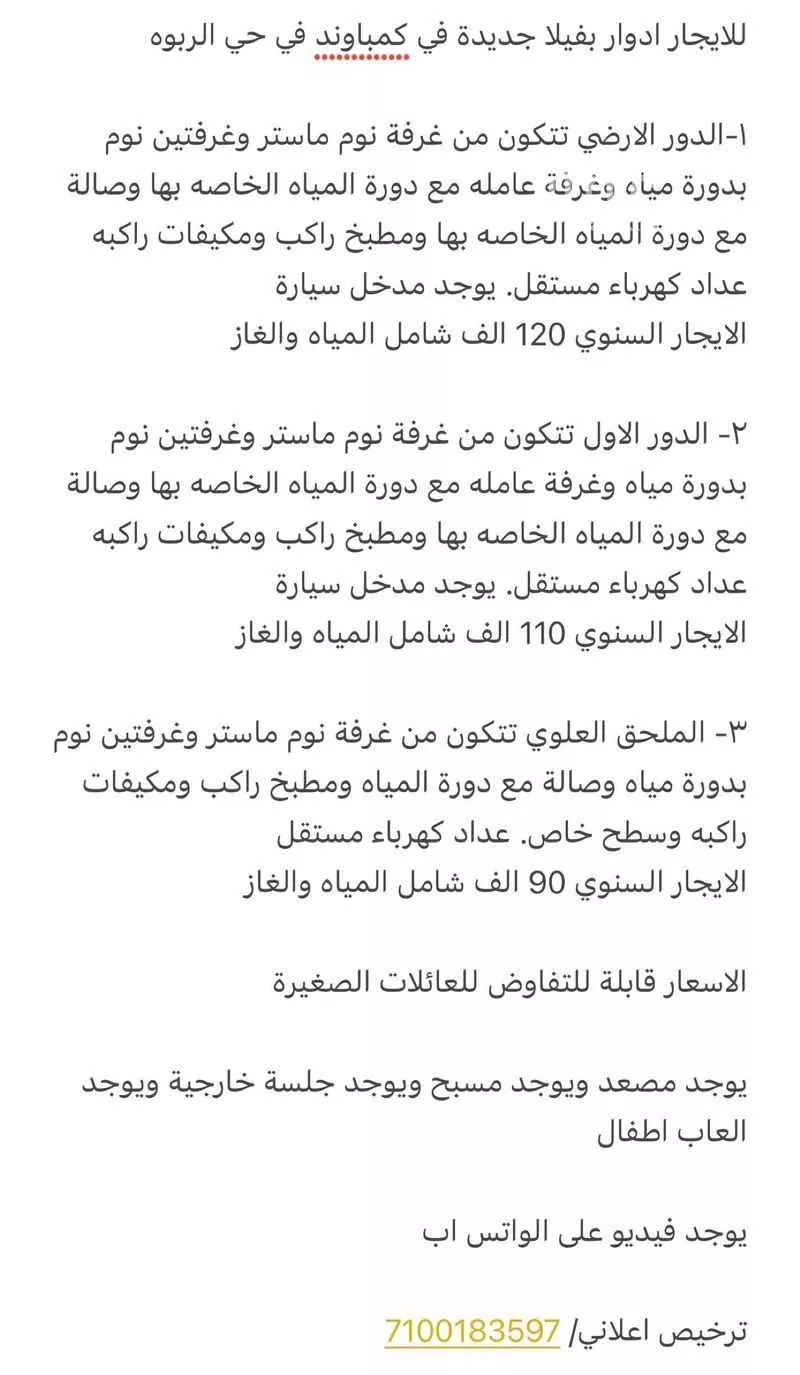 فيلا للإيجار في شارع عبدالله الثقفي, حي الربوة, مدينة الرياض, منطقة الرياض 1 صورة