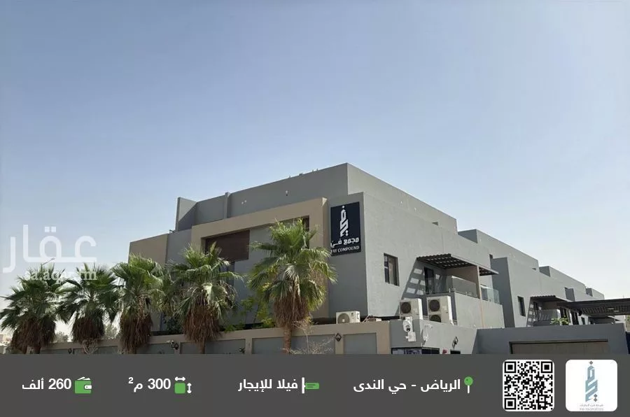 فيلا للإيجار في شارع القريات, حي الندى, مدينة الرياض, منطقة الرياض 1 صورة
