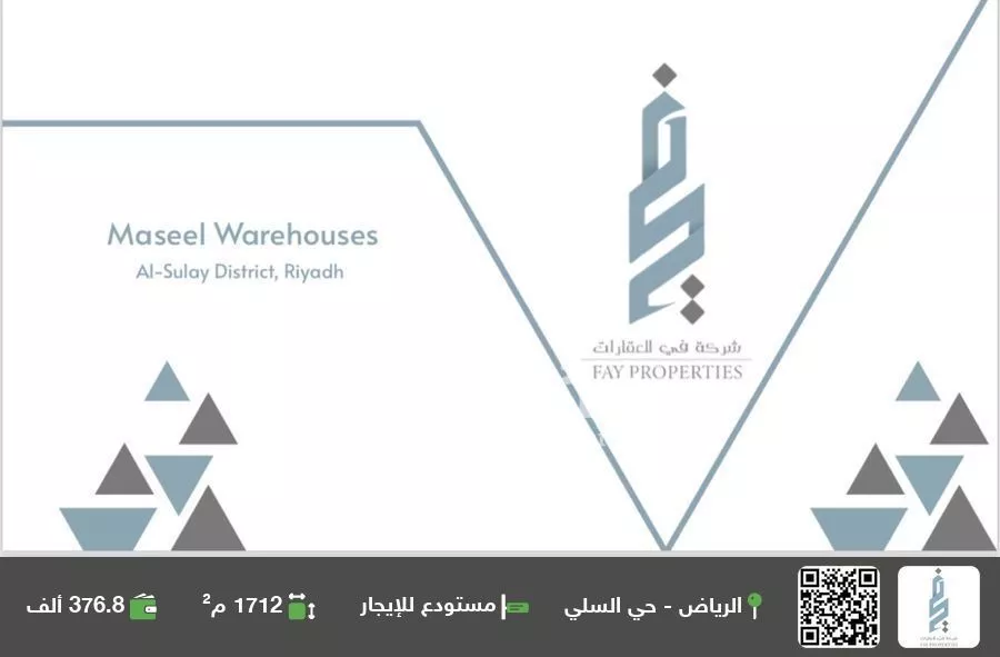 مستودع للإيجار في شارع الجرشي, حي السلي, مدينة الرياض, منطقة الرياض 1 صورة