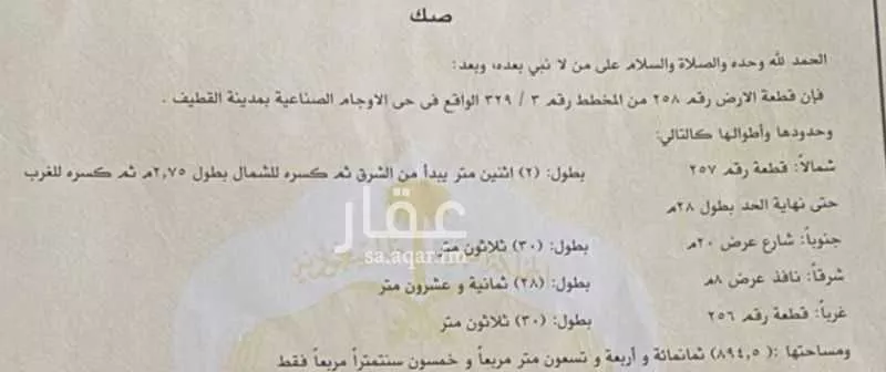 أرض للبيع في حي البديع, مدينة القطيف, المنطقة الشرقية 1 صورة