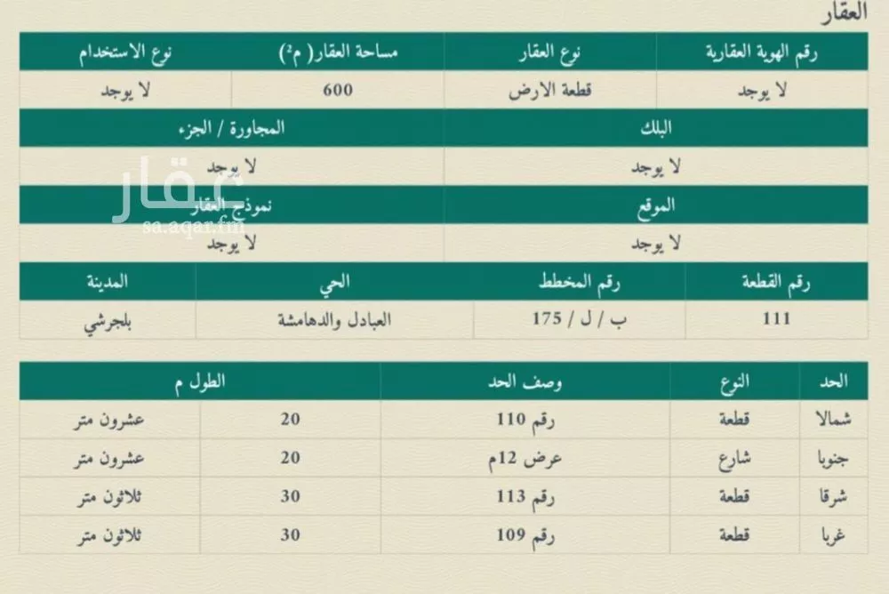 أرض للبيع في شارع خزرج الانصاري, حي الكوثر, مدينة الكدفه, منطقة الباحة 1 صورة