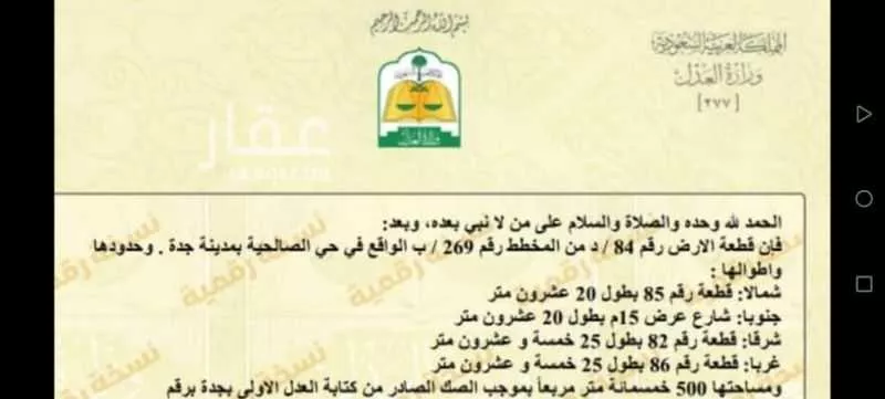 أرض للبيع في شارع عبد الرحمن بن أبي علي, حي الصالحية, مدينة جدة, منطقة مكة المكرمة 1 صورة