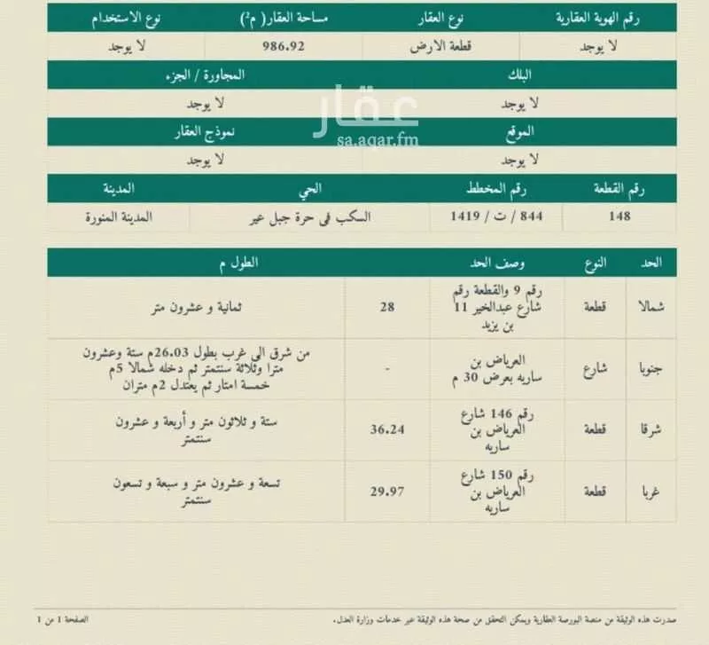 أرض للبيع في شارع العرباض ابن ساريه, حي السكب, مدينة المدينه المنوره, منطقة المدينة المنورة 1 صورة
