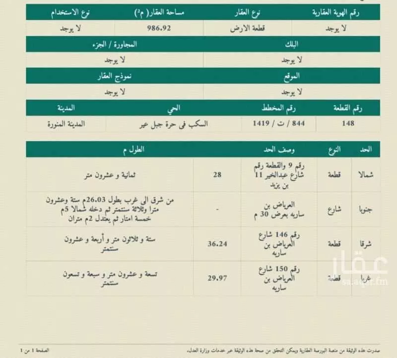 أرض للبيع في شارع العرباض ابن ساريه, حي السكب, مدينة المدينه المنوره, منطقة المدينة المنورة 1 صورة