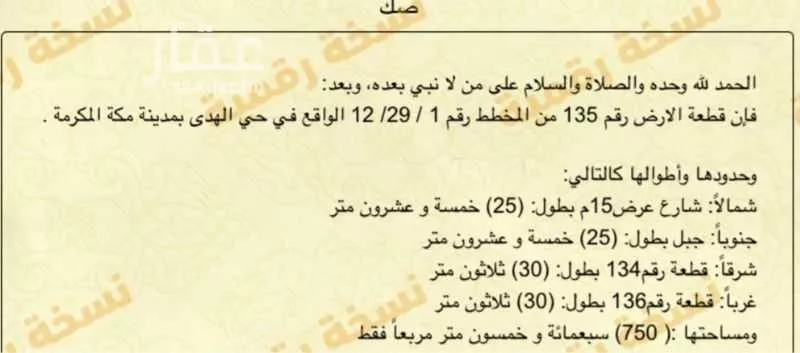 أرض للبيع في حي الملك فهد, مدينة مكه المكرمه, منطقة مكة المكرمة 1 صورة