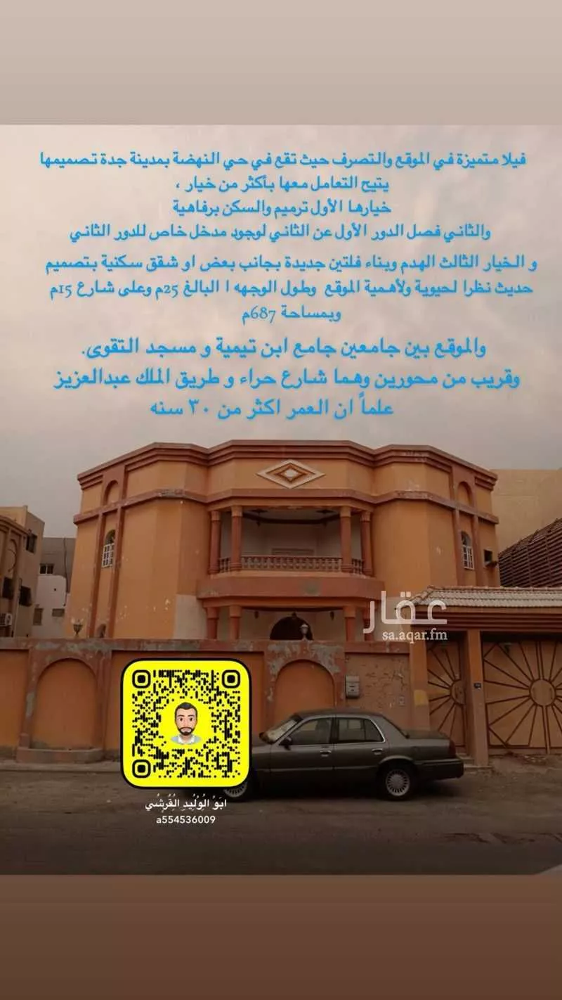 فيلا للبيع في شارع سيف العزه, حي النهضة, مدينة جدة, منطقة مكة المكرمة 1 صورة