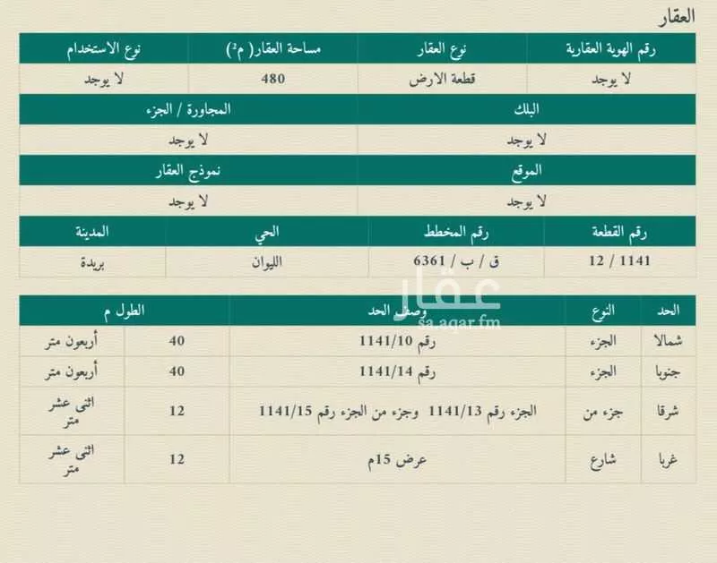 أرض للبيع في شارع المفرق وكمب الطرق 2073, حي الليوان, مدينة بريدة, منطقة القصيم 1 صورة