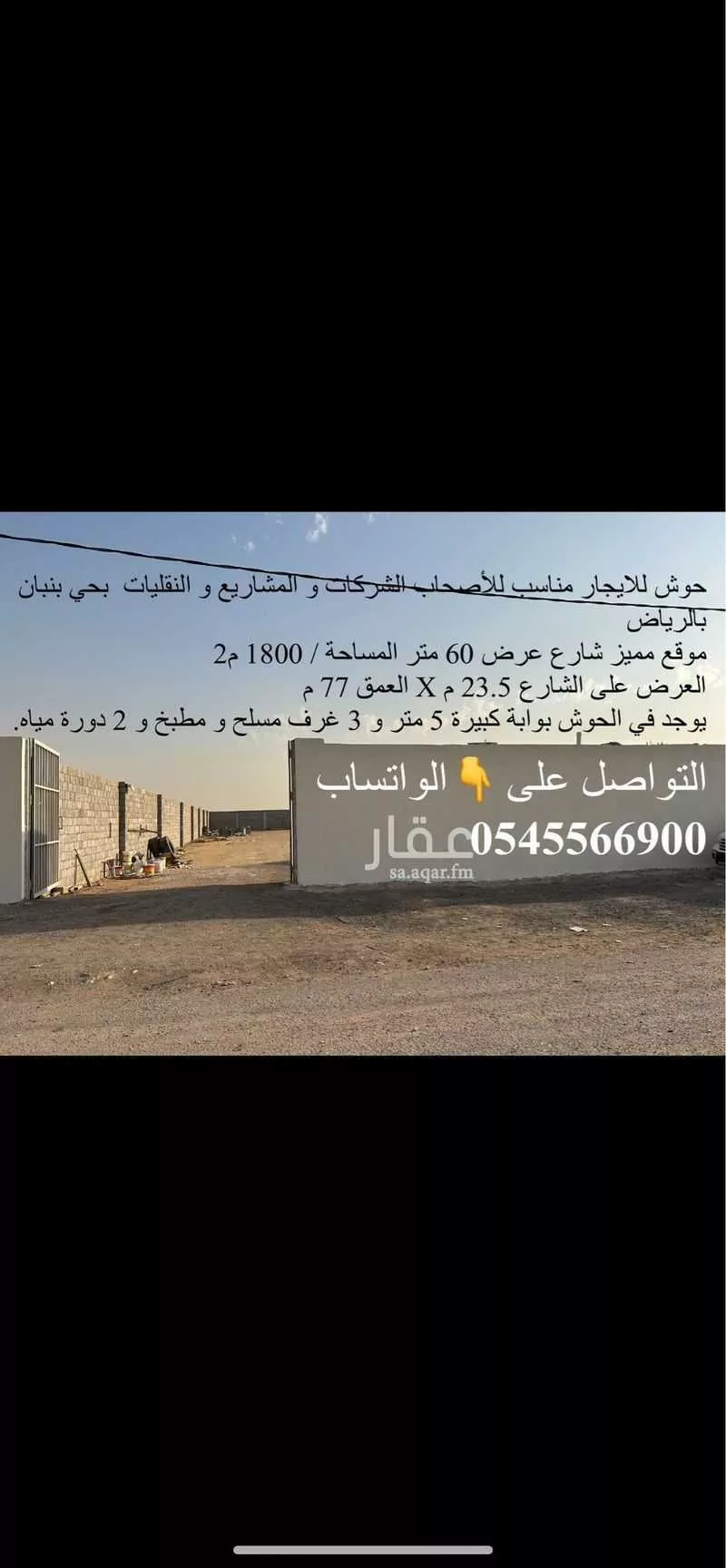 مستودع للإيجار في شارع محمد بن سالم ، حي بنبان ، الرياض ، منطقة الرياض 1 صورة