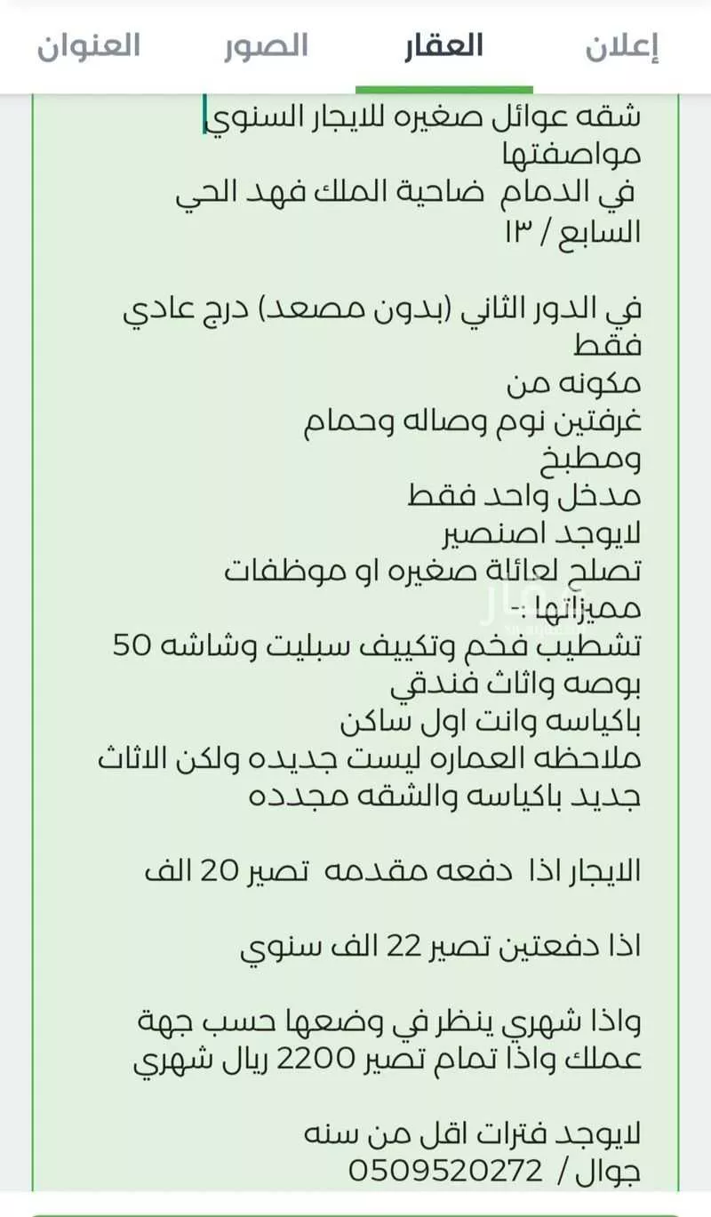 شقة للإيجار في شارع المقداد بن عمرو, حي ضاحية الملك فهد, مدينة الدمام, المنطقة الشرقية 1 صورة