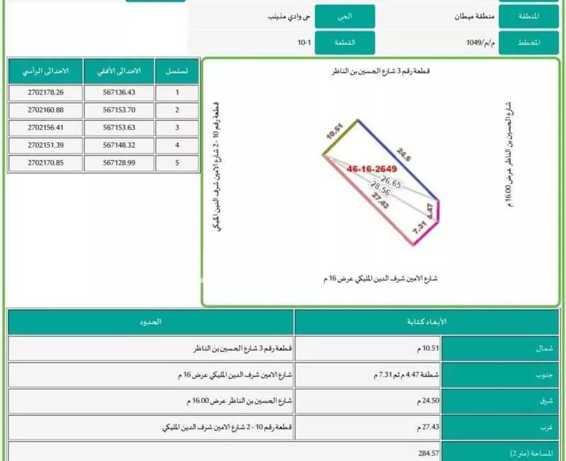 أرض للبيع في حي وادي مذينب, مدينة المدينه المنوره, منطقة المدينة المنورة 1 صورة