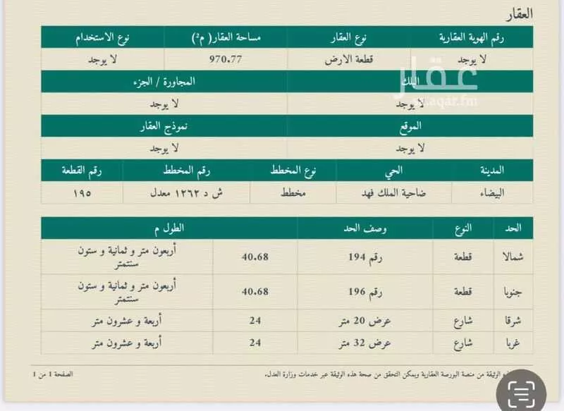أرض للبيع في حي ضاحية الملك فهد, مدينة الدمام, المنطقة الشرقية 1 صورة