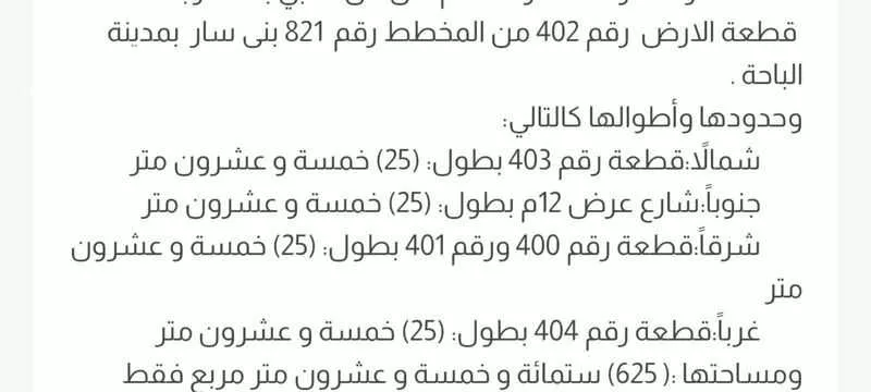 أرض للبيع في شارع امية ابن عبدالله الاموي ، حي ج1 ، الباحة ، منطقة الباحة 1 صورة