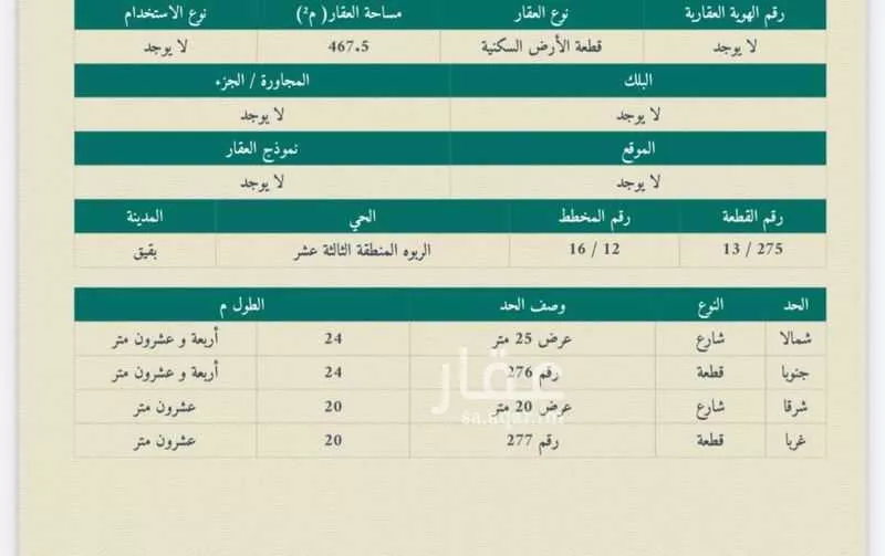 أرض للبيع في حي حي الربوة - بقيق, مدينة بقيق, المنطقة الشرقية 1 صورة