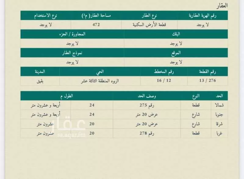 أرض للبيع في حي حي الربوة - بقيق, مدينة بقيق, المنطقة الشرقية 1 صورة