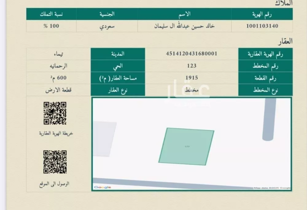 أرض للبيع في شارع شارع ابن ابي غالب, حي الرحمانية, مدينة تيماء, منطقة تبوك 1 صورة