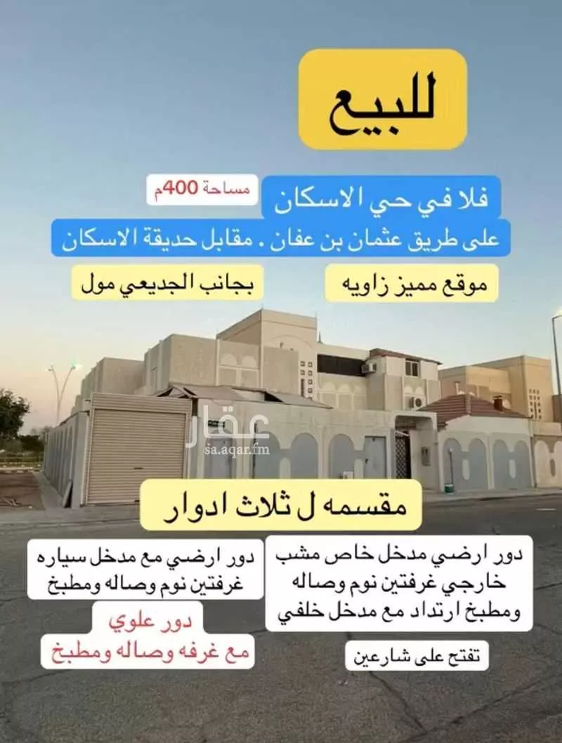 فيلا للبيع في شارع محمد بن باز, حي الإسكان, مدينة بريده, منطقة القصيم 1 صورة