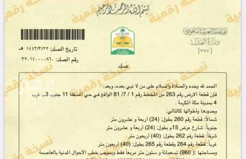 أرض للبيع في شارع قرضه, حي المحمدية, مدينة مكه المكرمه, منطقة مكة المكرمة 1 صورة