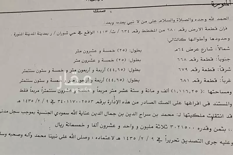 أرض للبيع في شارع صلاح الدين الايوبي, حي الغراء, مدينة المدينه المنوره, منطقة المدينة المنورة 1 صورة