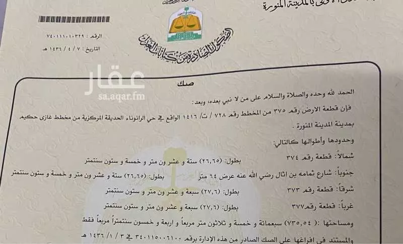 أرض للبيع في شارع ثمامة ابن اثال, حي الرانوناء, مدينة المدينه المنوره, منطقة المدينة المنورة 1 صورة