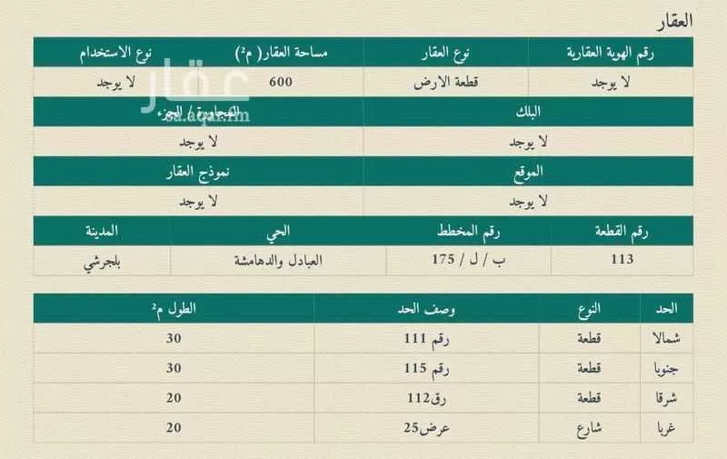 أرض للبيع في مدينة بلجرشى, منطقة الباحة 1 صورة