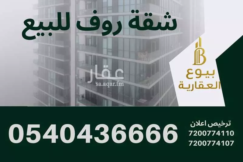 شقة للبيع في شارع الشهادة, حي الجامعة, مدينة الظهران, المنطقة الشرقية 1 صورة