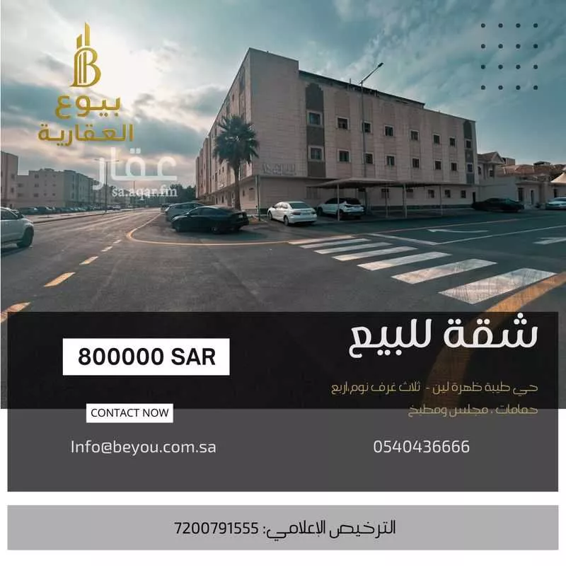 شقة للبيع في شارع عذير, حي ظهرة لبن, مدينة الرياض, منطقة الرياض 1 صورة