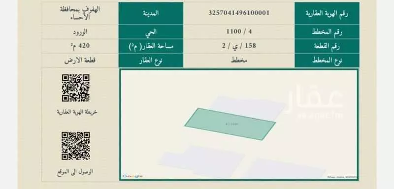 أرض للبيع في شارع العوامية ، حي الورود الثالث ، الهفوف‎ ، الاحساء 1 صورة