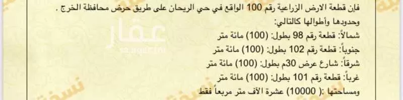 أرض للبيع في حي الريحان, مدينة الخرج, منطقة الرياض 1 صورة