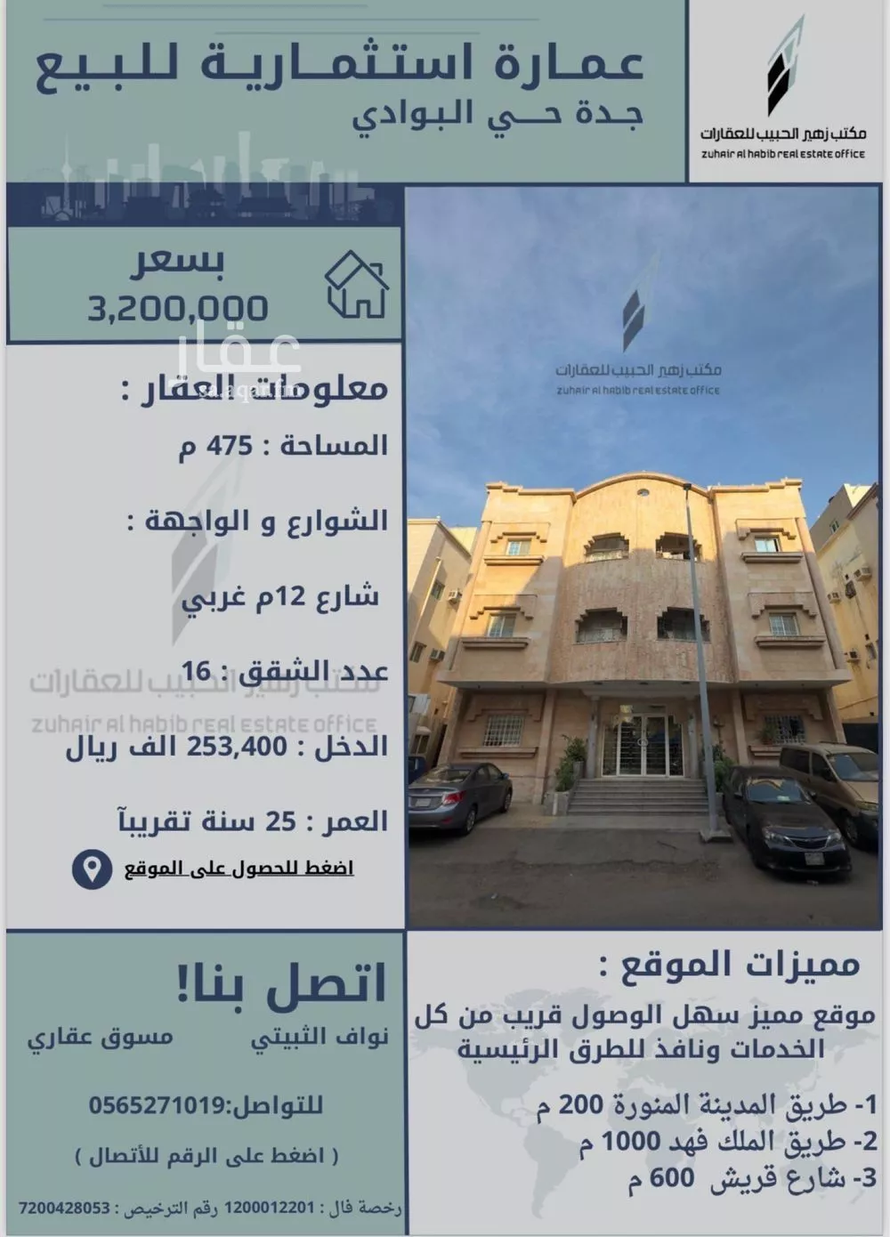 عمارة للبيع في شارع رفيق حلمي, حي البوادي, مدينة جدة, منطقة مكة المكرمة 1 صورة
