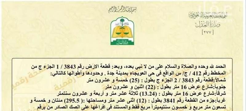أرض للبيع في ذهبان ، جدة 1 صورة