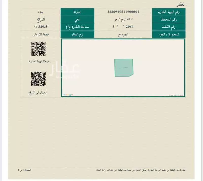 أرض للبيع في شارع 2906790, حي الشرائع, مدينة جدة, منطقة مكة المكرمة 1 صورة