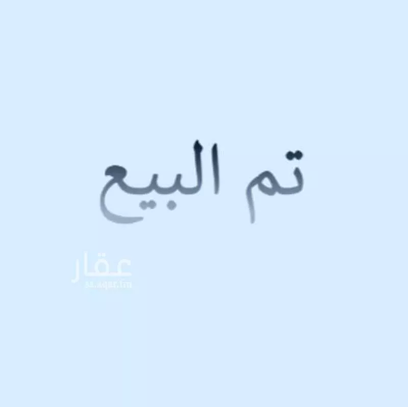 شقة للبيع في شارع التوباز, حي الجوهرة, مدينة الدمام, المنطقة الشرقية 1 صورة