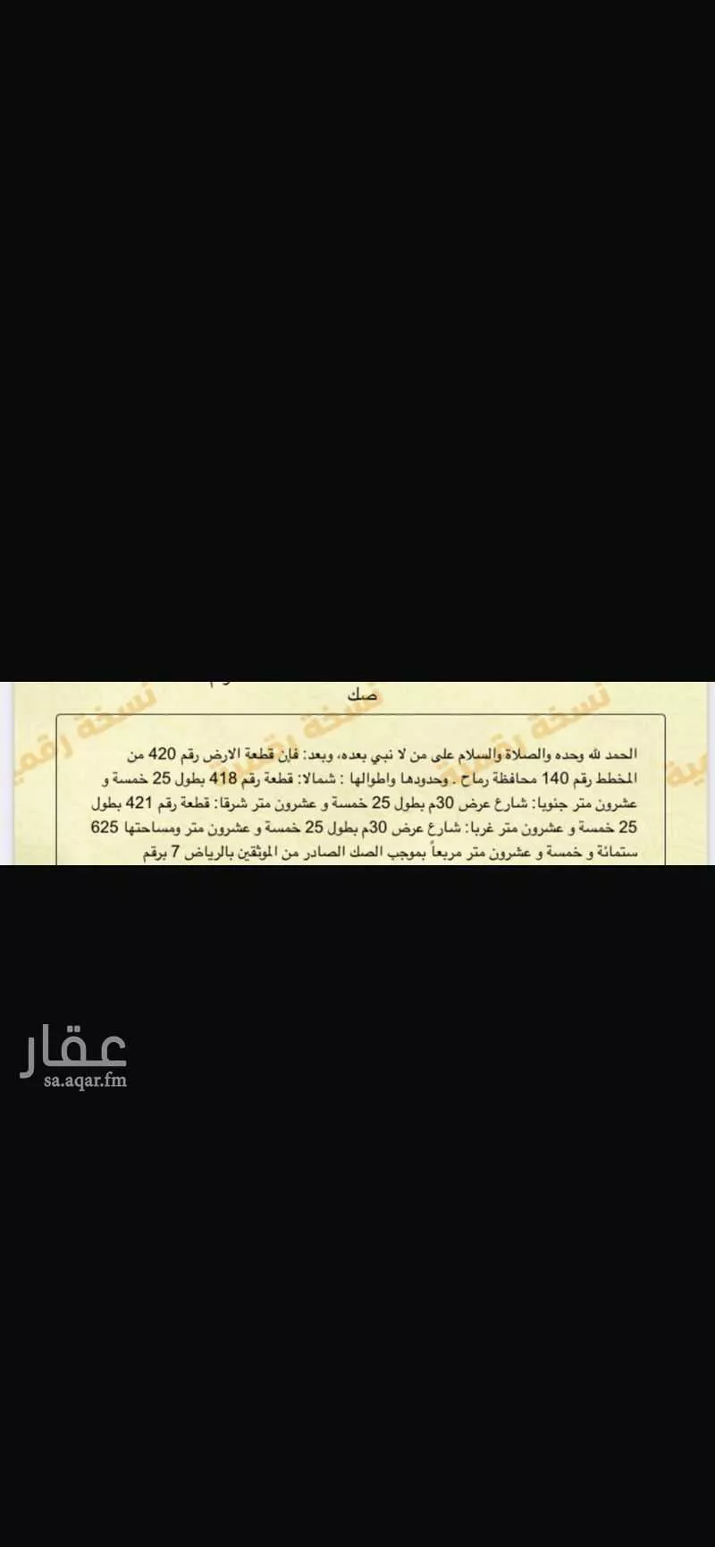 أرض للبيع في شارع التسامح, حي الورود, مدينة رماح, منطقة الرياض 1 صورة