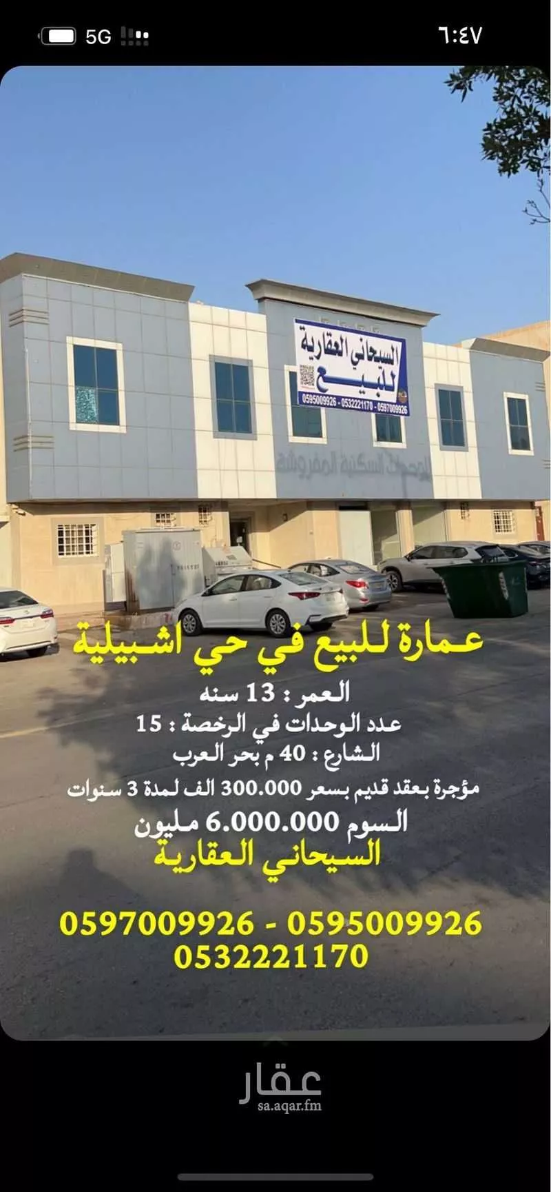 عمارة للبيع في شارع بحر العرب, حي إشبيلية, مدينة الرياض, منطقة الرياض 1 صورة