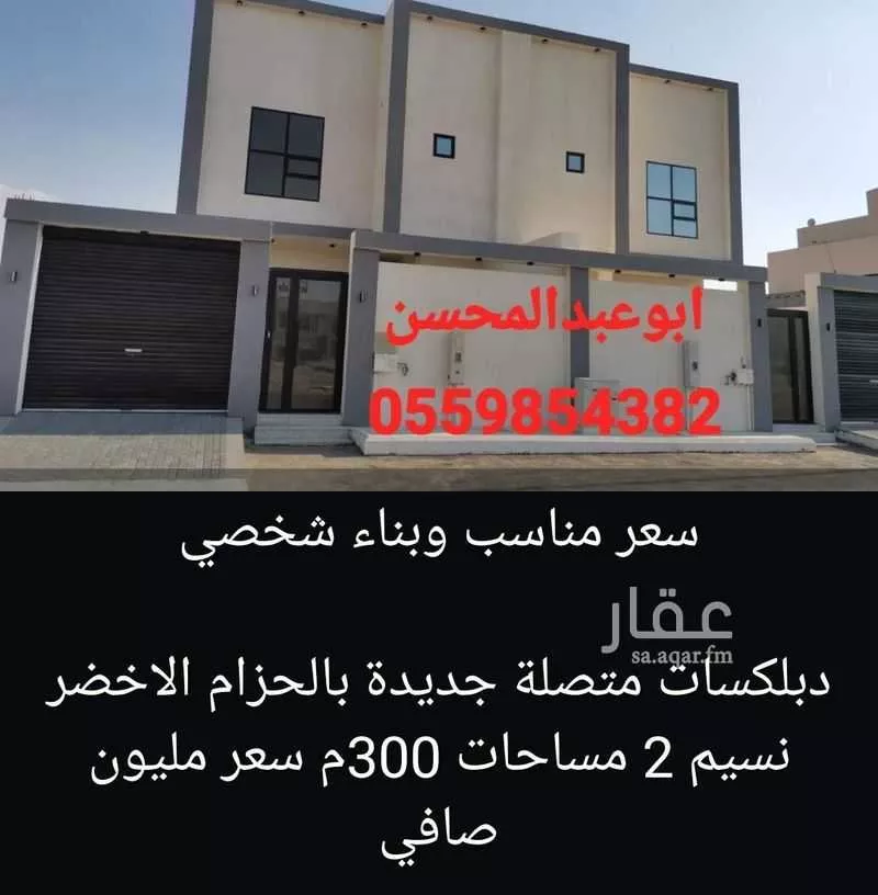 فيلا للبيع في شارع القاسم ابن عمر, حي الحزام الأخضر, مدينة الاحساء, المنطقة الشرقية 1 صورة
