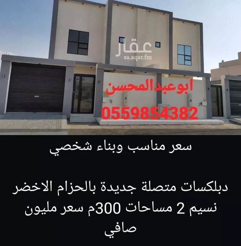فيلا للبيع في شارع القاسم ابن عمر, حي الحزام الأخضر, مدينة الاحساء, المنطقة الشرقية 1 صورة
