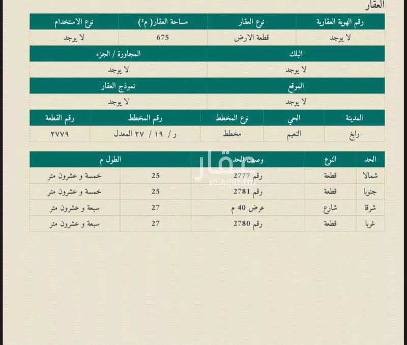 أرض للبيع في شارع جابر بن عبدالله الانصاري, حي النعيم, مدينة رابغ, منطقة مكة المكرمة 1 صورة