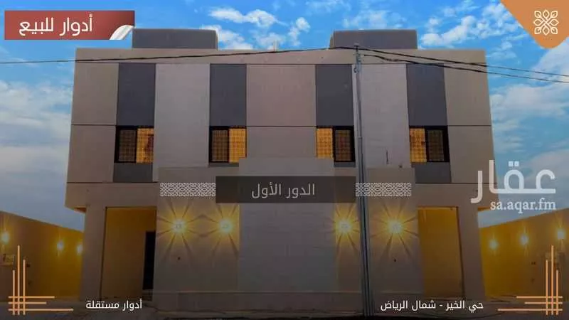 دور للبيع في حي الخير, مدينة الرياض, منطقة الرياض 1 صورة