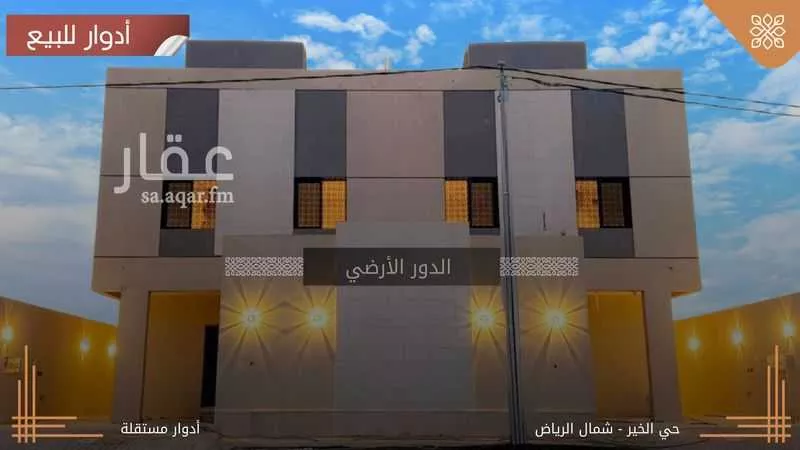 دور للبيع في حي الخير, مدينة الرياض, منطقة الرياض 1 صورة