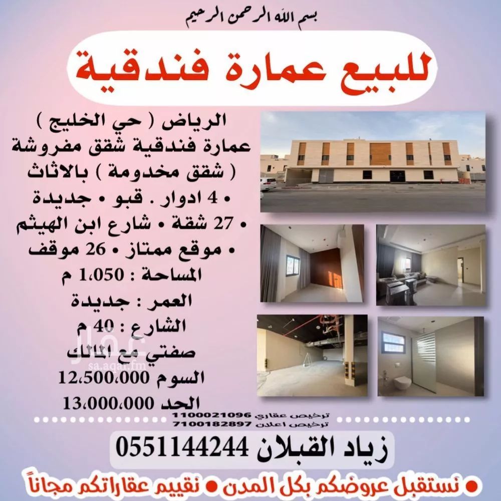 عمارة للبيع في شارع ابن الهيثم, حي الخليج, مدينة الرياض, منطقة الرياض 1 صورة