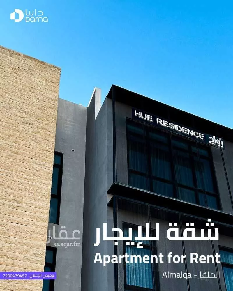شقة للإيجار في شارع الأقطار, حي الملقا, مدينة الرياض, منطقة الرياض 1 صورة