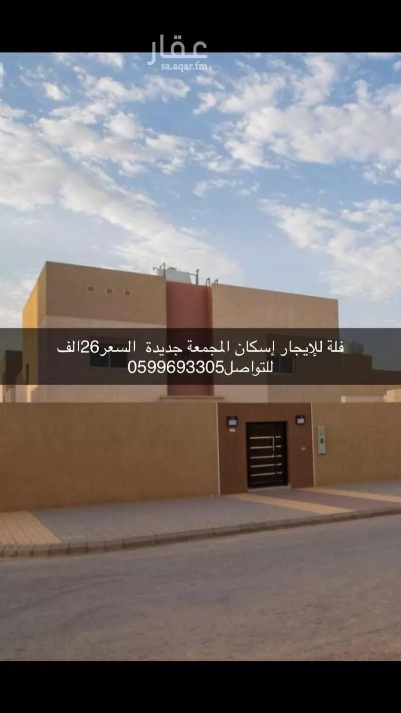 فيلا للإيجار في شارع العلاء ابن وهب ، حي الامير نايف ، المجمعة ، المجمعة 1 صورة