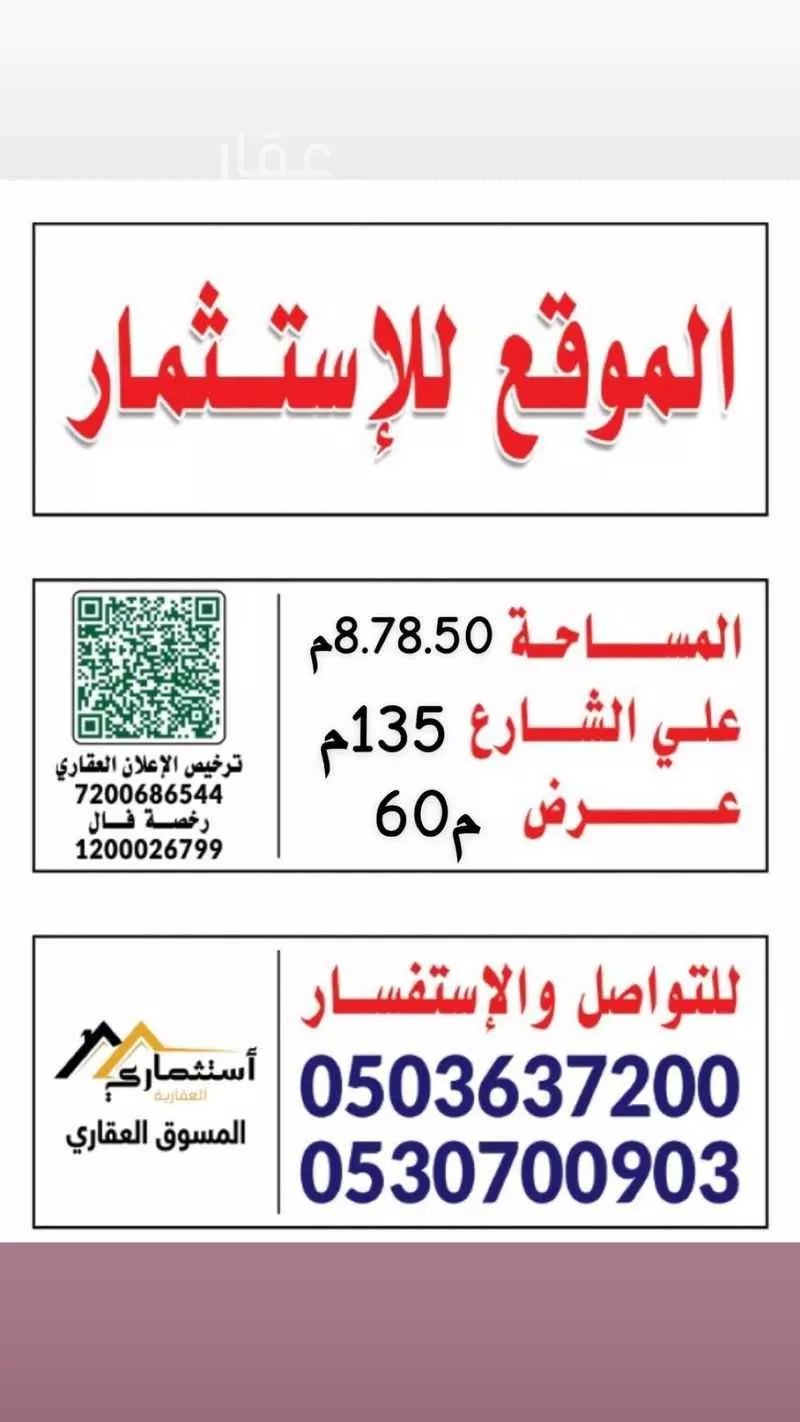 أرض للإيجار في شارع سعيد بن نفيل(رضي الله عنه), حي الشراع, مدينة جدة, منطقة مكة المكرمة 1 صورة