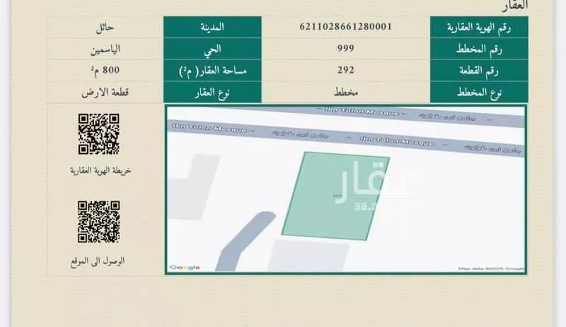 أرض للبيع في شارع 6151921, حي الياسمين, مدينة حائل, منطقة حائل 1 صورة