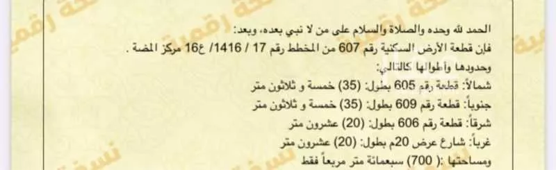 أرض للبيع في شارع رضي الدين الحنبلي, حي المضه, مدينة طريب - المضه, منطقة عسير 1 صورة