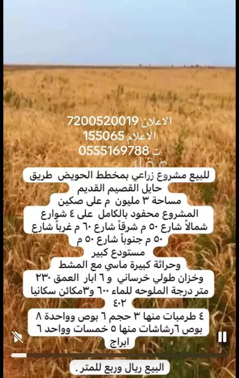 مزرعة للبيع في شارع رافع ابن سعد الانصاري ، حي الصالحية ، الشنان ، الشنان 1 صورة